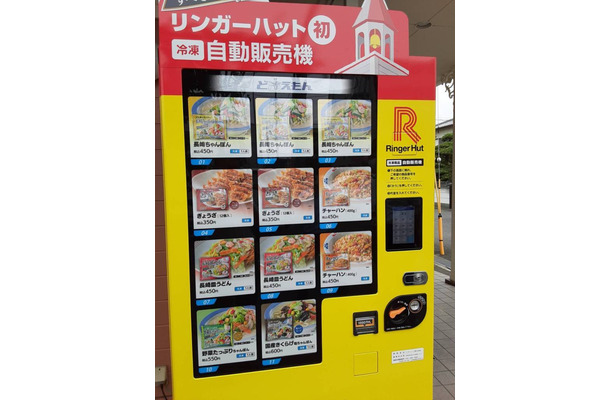 非接触・非対面でさらに安心！リンガーハット、冷凍商品の自販機設置スタート