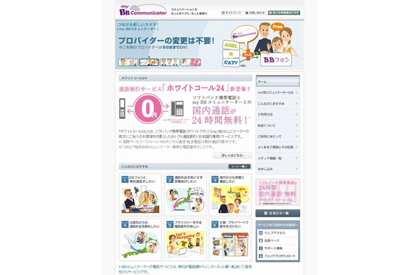 「BBコミュニケーター」サイト（画像）