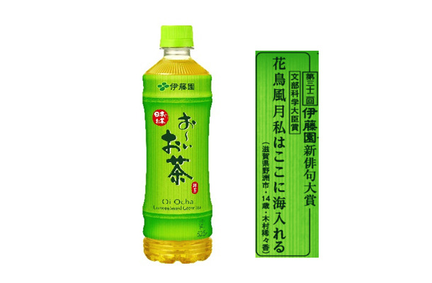 「第三十二回伊藤園お～いお茶新俳句大賞」入賞2,000作品が決定！最高位は14歳「花鳥風月」題材