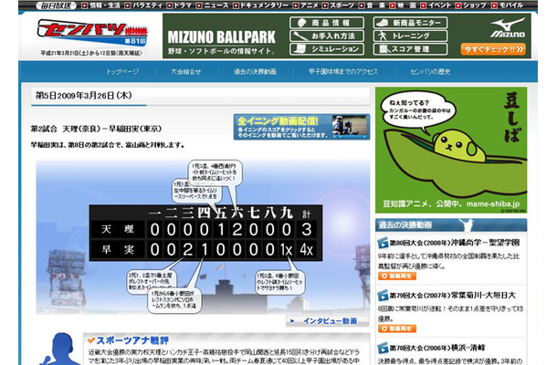 MBS「第81回選抜高校野球大会」