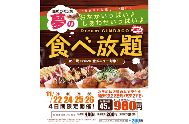 夢の「銀だこ食べ放題」開催！イオンモールブラックフライデー