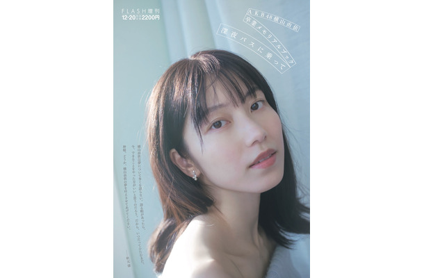 AKB48・横山由依卒業メモリアルブック『深夜バスに乗って』（発行：光文社、撮影：桑島智輝）