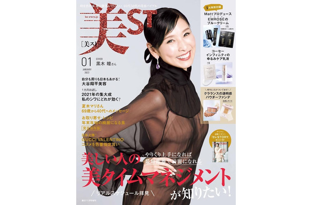 『美ST』1月号増刊号（光文社）