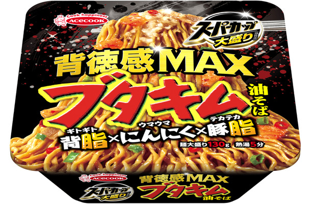 ジャンク好きも納得？！「スーパーカップ大盛り 背徳感MAX ブタキム油そば」新発売