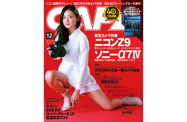 『CAPA』12月号（ワン・パブリッシング）