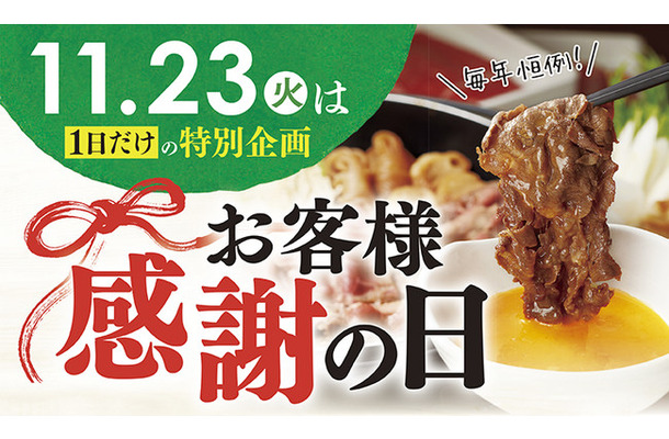 和食さと、人気のしゃぶしゃぶ食べ放題が310円引きになるプレミアムデー