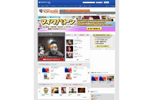 「MySpaceカラオケ」サイト