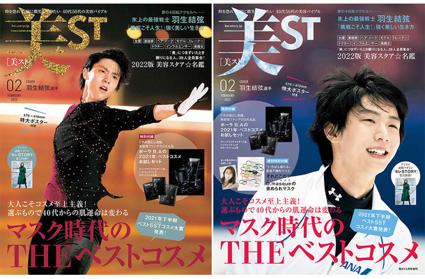 『美ST』2022年2月号（c）光文社