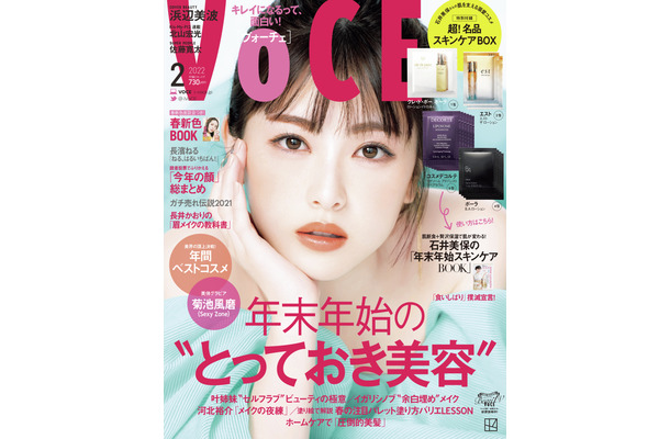 美容誌『VOCE』2月号 通常版（講談社）