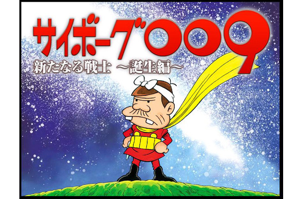 「サイボーグ009」公式サイト