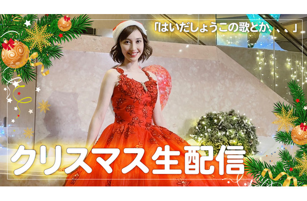 19代目“うたのおねえさん”はいだしょうこ、22時よりクリスマスイブ生配信！