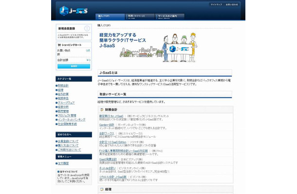 経済産業省「J-SaaS」サイト