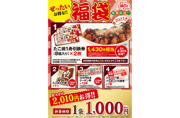 銀だこ、恒例の「ぜったいお得な!!福袋」29日から先行発売