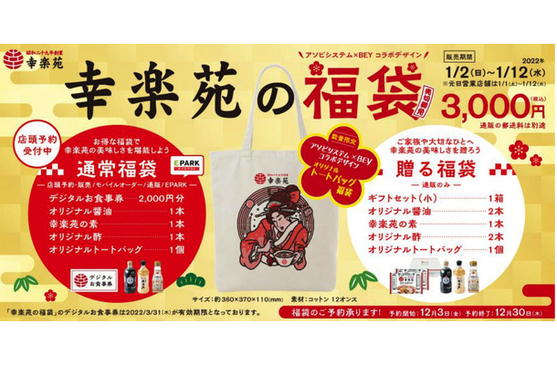 幸楽苑、明日「紅白もちらーめん」と「紅白餃子」販売