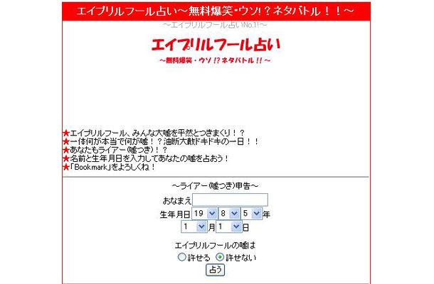 4月1日にちなんで エイプリルフール占い が 本当に 登場 Rbb Today