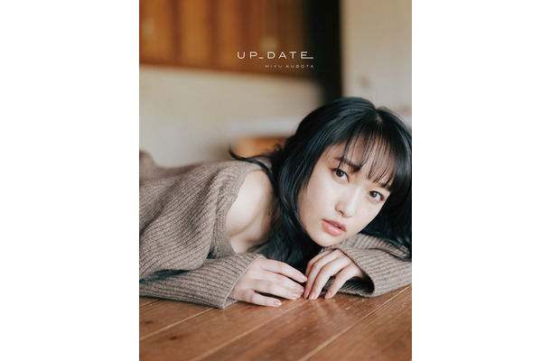 久保田未夢写真集『UP_DATE』Amazon版表紙（c）主婦の友社