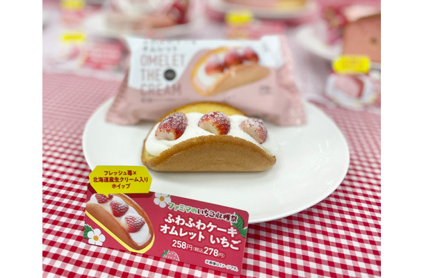 ふわふわケーキオムレット いちご