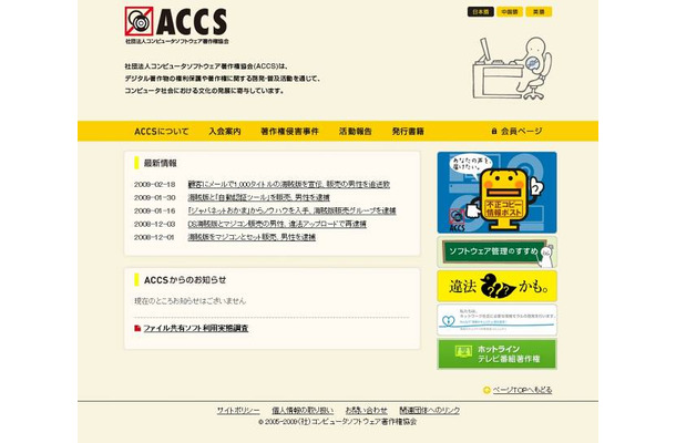 ACCS公式Webサイト