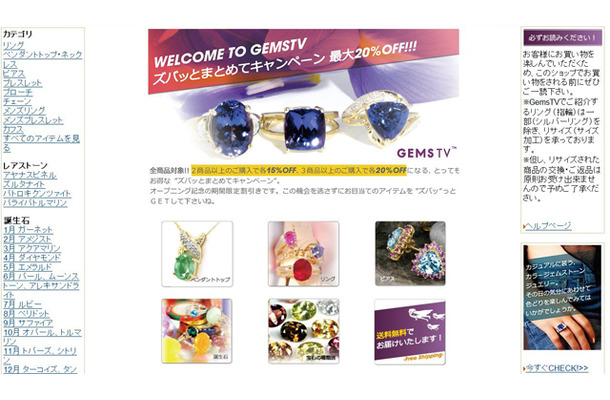 「Amazon.co.jp」内の「GemsTV」ストア