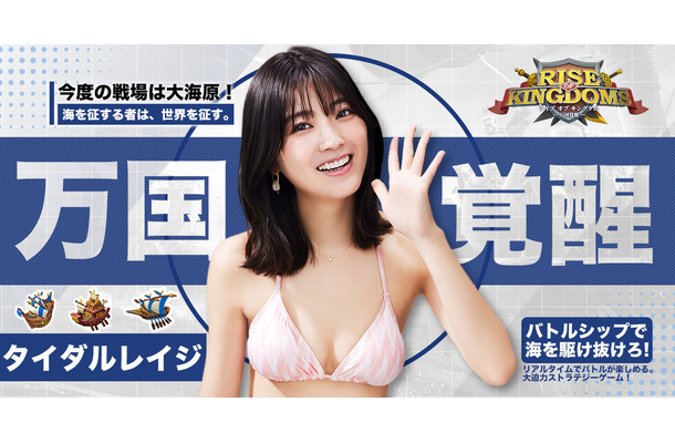 スマホゲーム「ライズオブキングダム―万国覚醒ー（ライキン）」新テレビCMに出演する工藤美桜