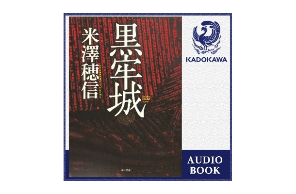 第166回直木賞受賞「黒牢城」独占配信！12万以上のオーディオブックが聴き放題