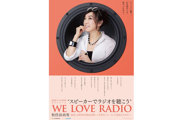 松任谷由実