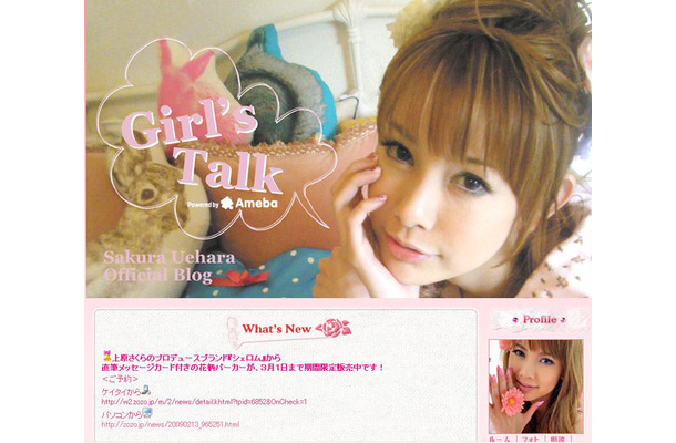 上原さくら公式ブログ「Girl's Talk」