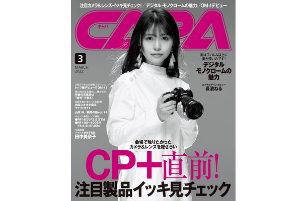 長濱ねる、カメラ雑誌に初のモノクロ表紙で登場！