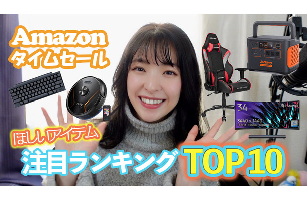 【Amazonタイムセール】絶対欲しいお得なタイムセール商品！勝手にランキング紹介してみた