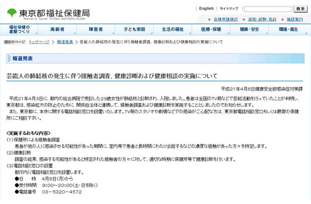 東京都福祉保健局