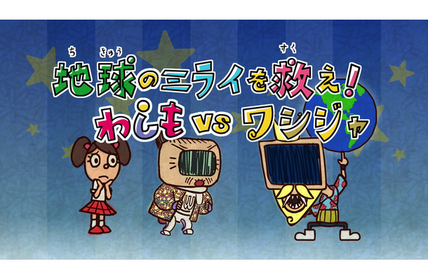 （C）宮藤官九郎・安齋肇・小学館／NHK・NEP
