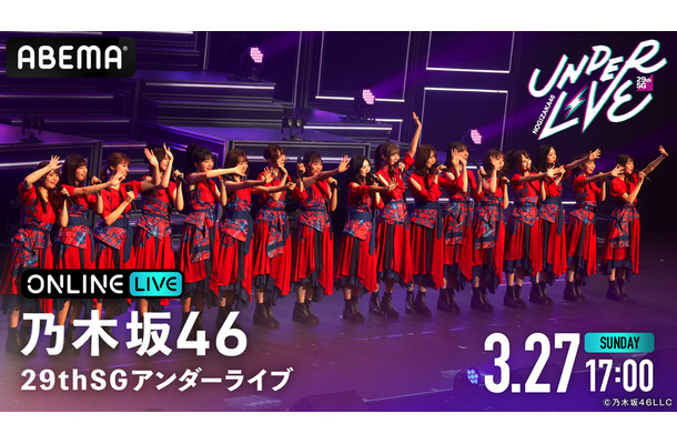 （C）乃木坂46LLC（C）AbemaTV,Inc