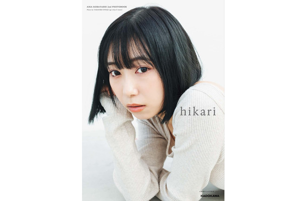 小林愛香2nd写真集『hikari』（KADOKAWA）アニメイト限定版表紙