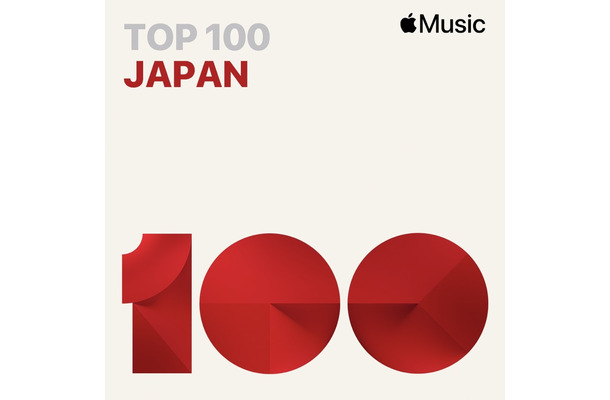 「Apple Music 週間ソング・ランキング」