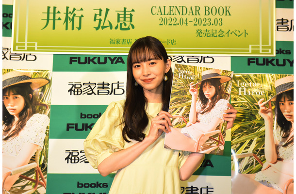 「井桁弘恵CALENDAR BOOK2022.04-2023.03」(東京ニュース通信社刊)