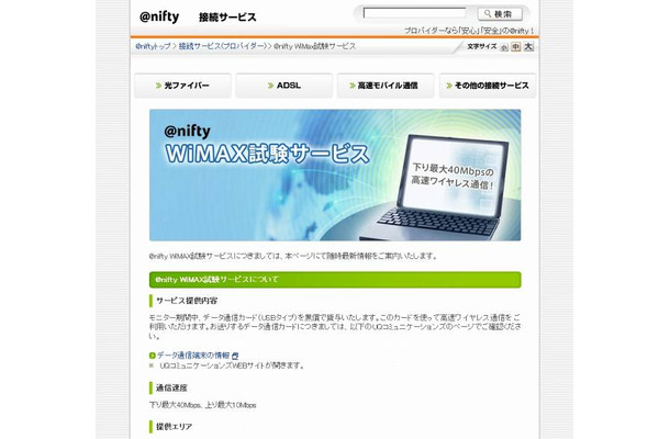 「＠nifty WiMAX」サイト