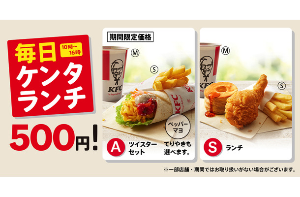 ケンタッキーで3種の500円ランチメニューが期間限定登場