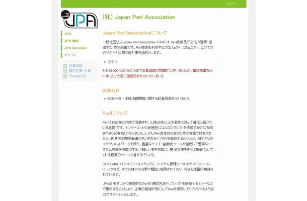 「（社）Japan Perl Association」サイト