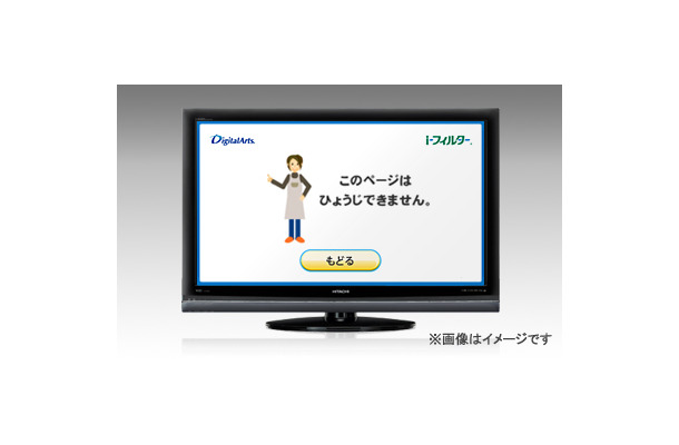 「i-フィルターfor TV」ブロック画面イメージ