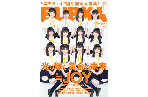 『BUBUKA』6月号【セブンネット版表紙：≒JOY】（白夜書房）