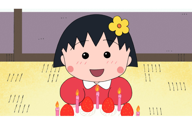 5月8日『まるちゃん お誕生会をひらく』の巻（Ｃ）さくらプロダクション/日本アニメーション