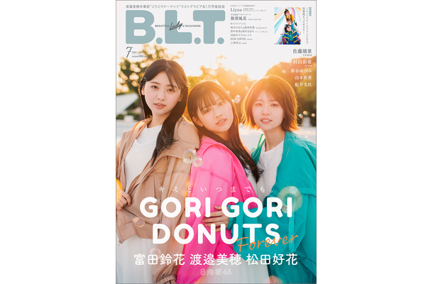 『B.L.T.2022年7月号』【表紙：富田鈴花・松田好花・渡邉美穂（日向坂46）】（c）東京ニュース通信社