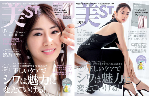 『美ST』7月号（光文社）