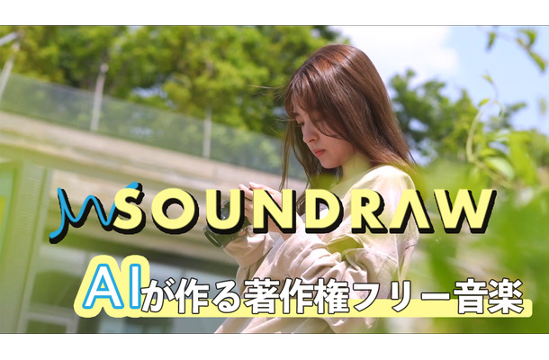 SOUNDRAWでYouTubeにハイセンスな音楽をプラス！AIが作る著作権フリー楽曲