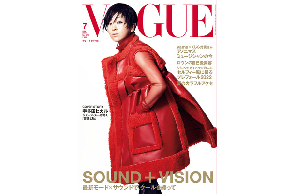 『VOGUE JAPAN』2022年7月号 Cover：Shoji Uchida （c） 2022 Condé Nast Japan. All rights reserved.