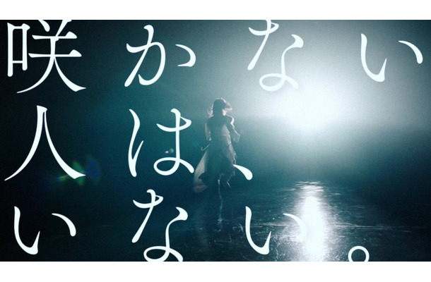 櫻坂46、ついに新メンバーオーディション開始！テーマは「咲かない⼈は、いない。」