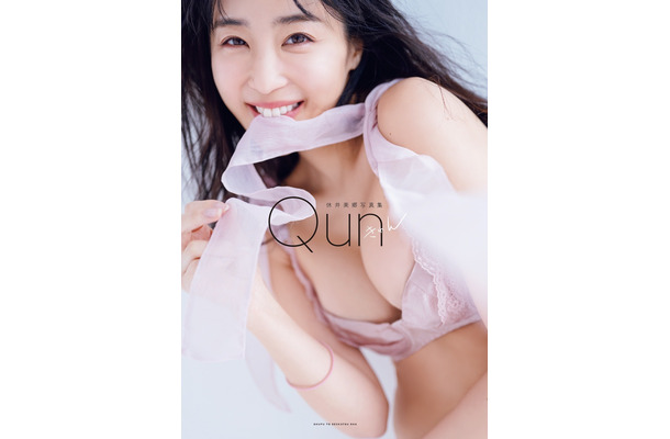 休井美郷1st写真集『Qun』（発売：主婦と生活社、撮影：花盛友里）表紙カット