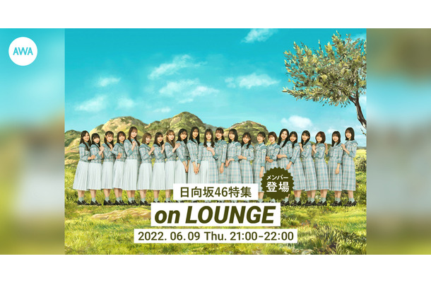 7thシングル配信記念！日向坂46の高本彩花＆東村芽依が登場するオンラインイベント開催