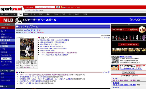 スポーツナビ「MLBメジャーリーグベースボール」