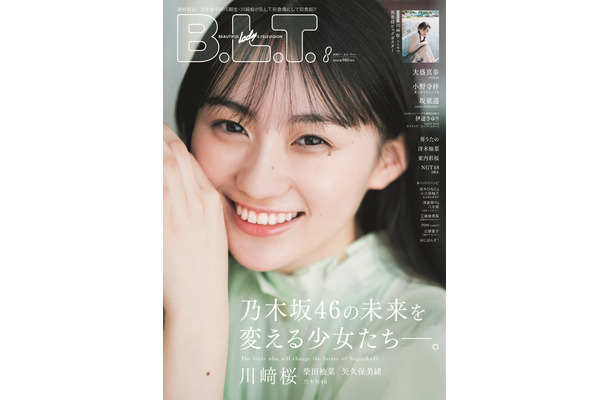 「B.L.T.2022年8月号」(東京ニュース通信社刊)